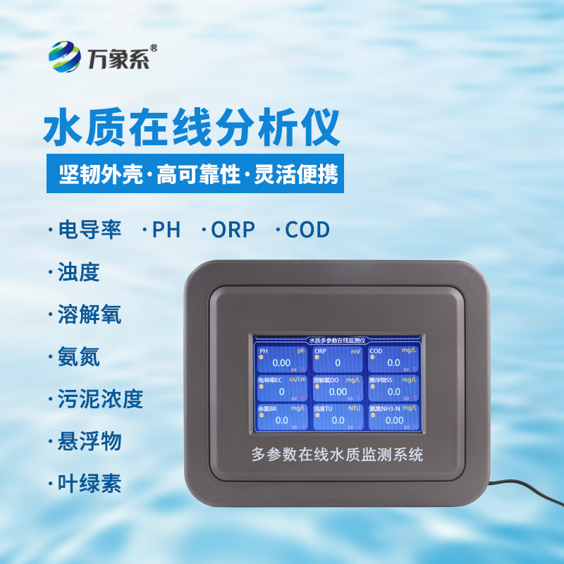 醫院水質監測設備